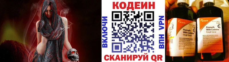 Codein напиток Lean (лин)  Новороссийск 